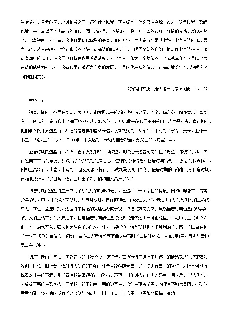 福建省龙岩市2023_2024学年高一语文上学期期中联考试题含解析第2页
