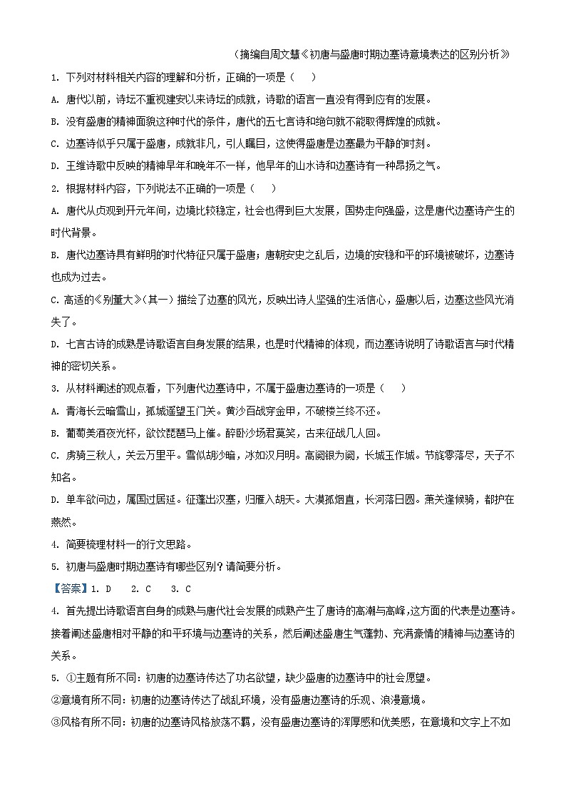 福建省龙岩市2023_2024学年高一语文上学期期中联考试题含解析第3页