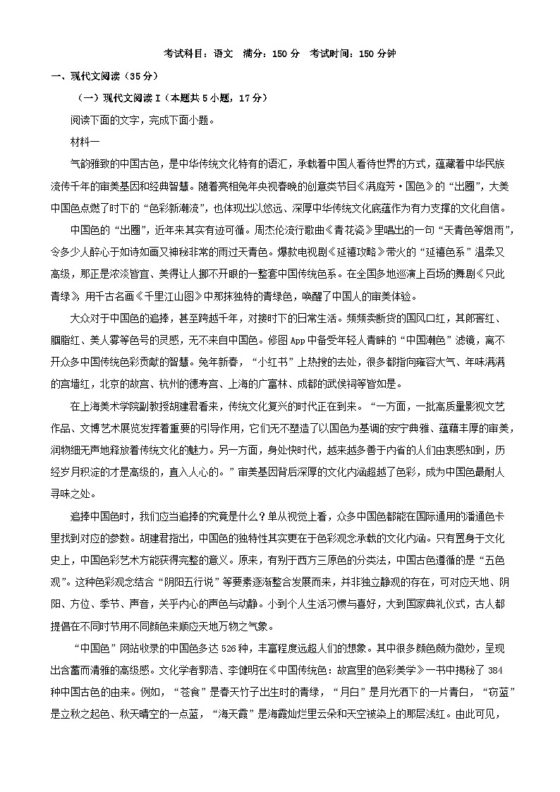 福建省泉州市四校2023_2024学年高三语文上学期期中联考试题含解析第1页