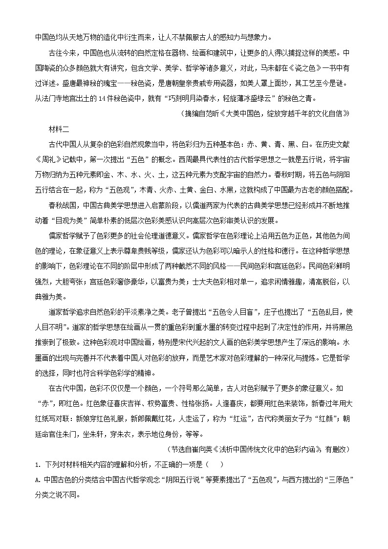 福建省泉州市四校2023_2024学年高三语文上学期期中联考试题含解析第2页