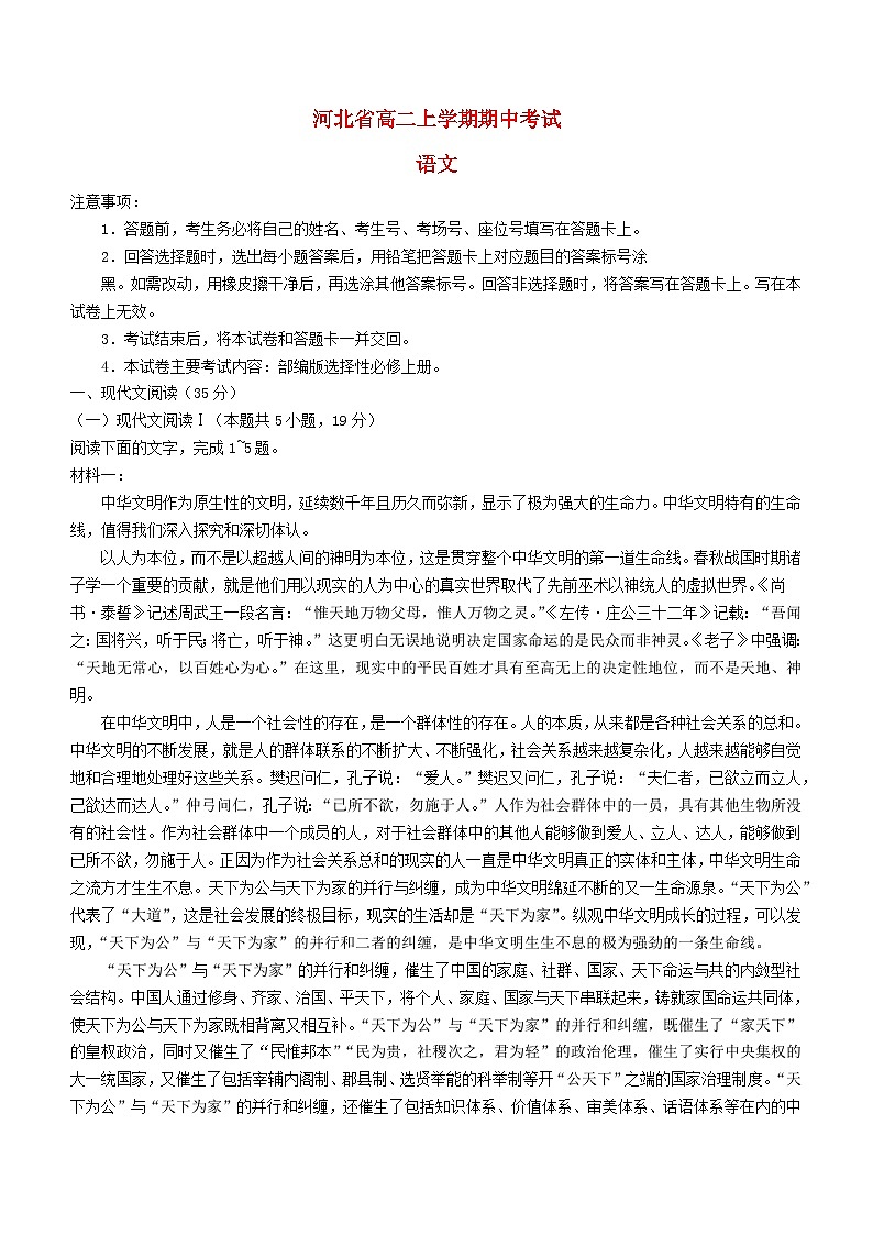 河北省保定市部分高中2023_2024学年高二语文上学期11月期中试题含解析第1页