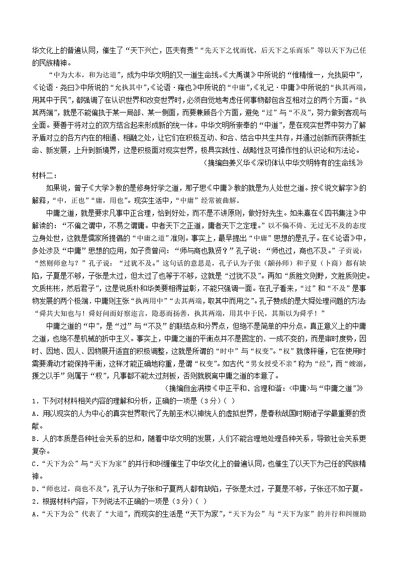河北省保定市部分高中2023_2024学年高二语文上学期11月期中试题含解析第2页