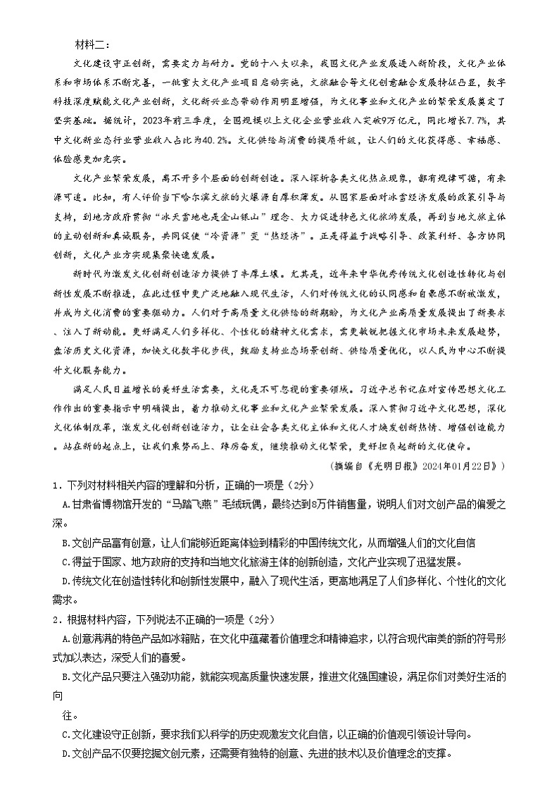 广东省深圳市外国语学校2024-2025学年高一上学期第二次月考语文试题第2页
