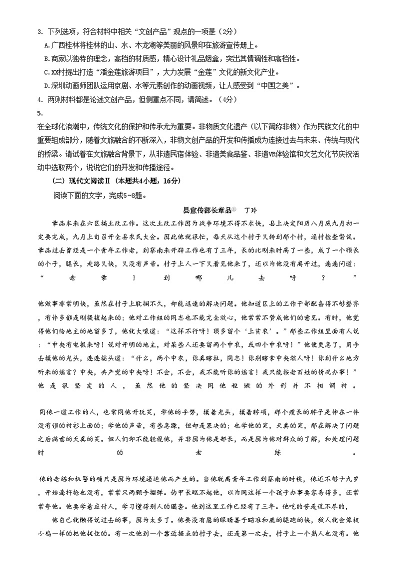 广东省深圳市外国语学校2024-2025学年高一上学期第二次月考语文试题第3页