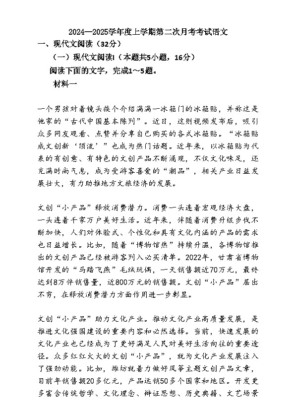 广东省深圳市外国语学校2024-2025学年高一上学期第二次月考语文答案第1页
