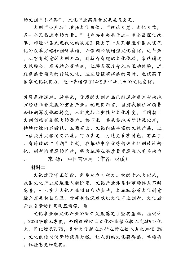 广东省深圳市外国语学校2024-2025学年高一上学期第二次月考语文答案第2页