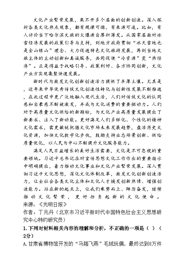 广东省深圳市外国语学校2024-2025学年高一上学期第二次月考语文答案第3页