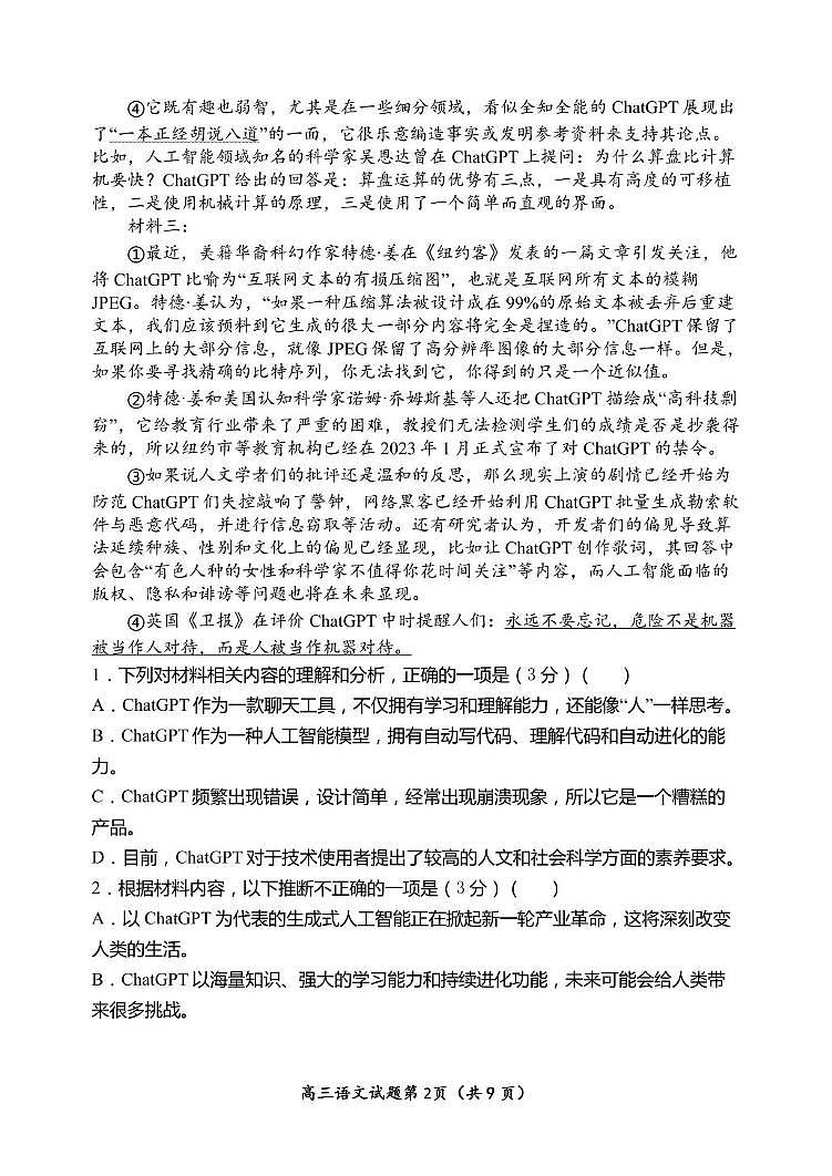山西省太原市常青藤中学校、李林中学2024-2025学年高三上学期10月联考语文试题第2页