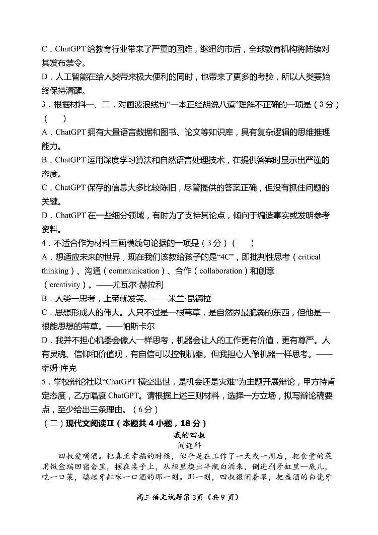 山西省太原市常青藤中学校、李林中学2024-2025学年高三上学期10月联考语文试题第3页