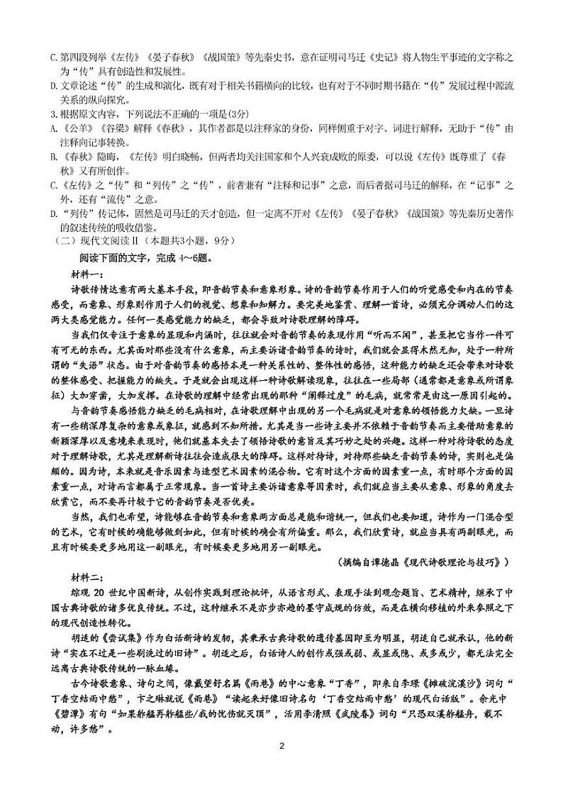 四川省广元市川师大万达中学2024-2025学年高一上学期12月月考语文试题第2页