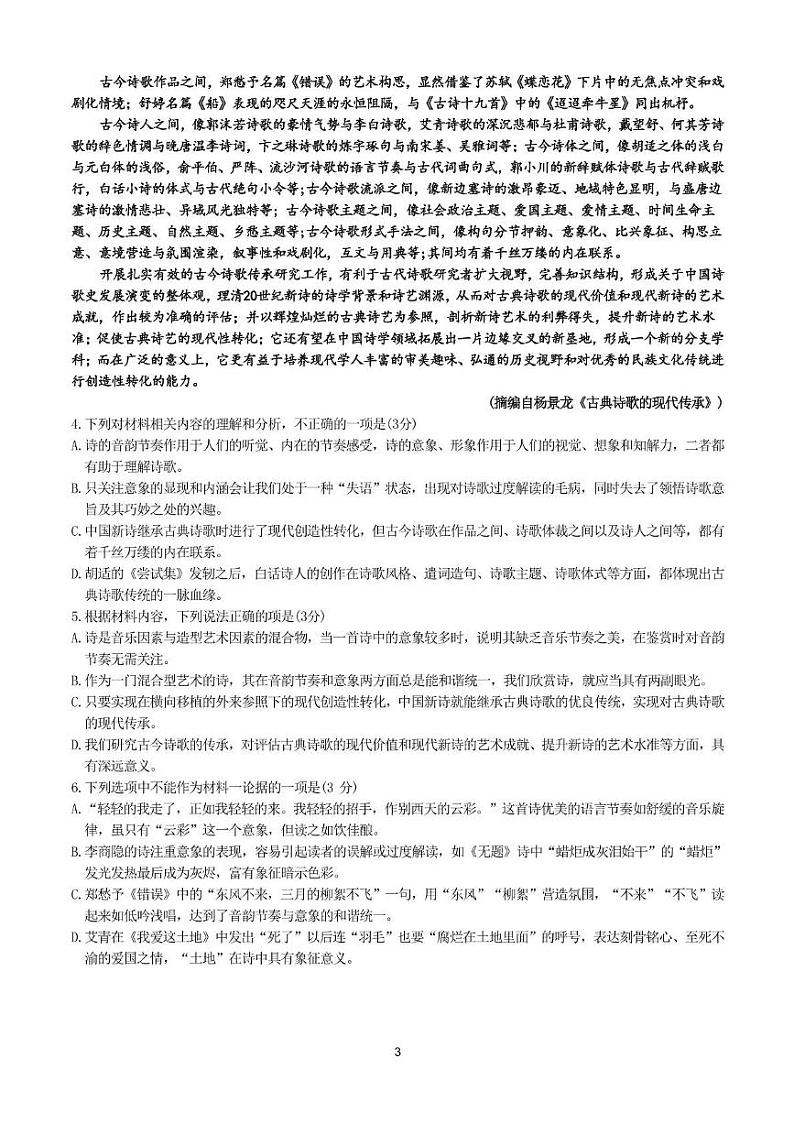 四川省广元市川师大万达中学2024-2025学年高一上学期12月月考语文试题第3页