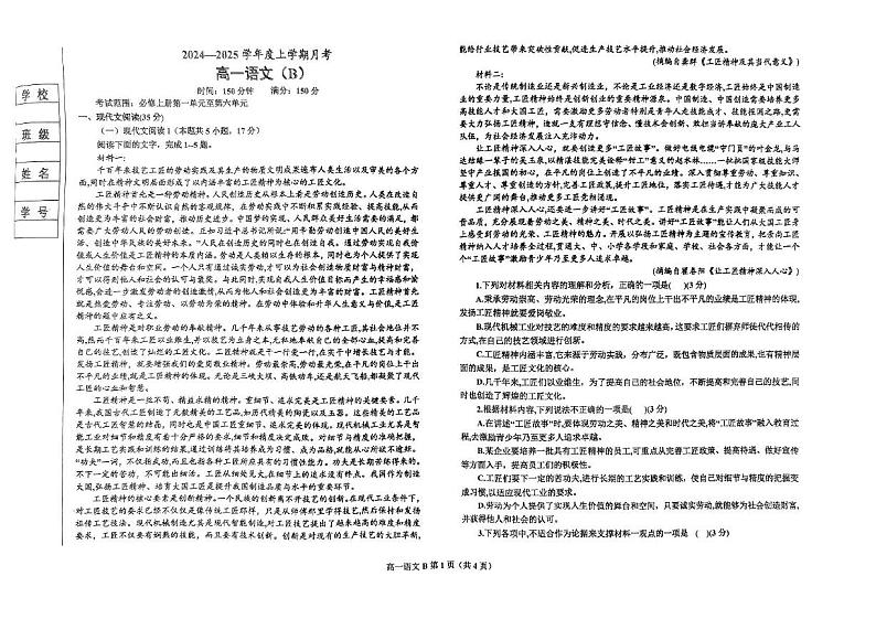 辽宁省辽南协作体2024—2025学年高一年级上学期第三次月考月考语文试卷第1页