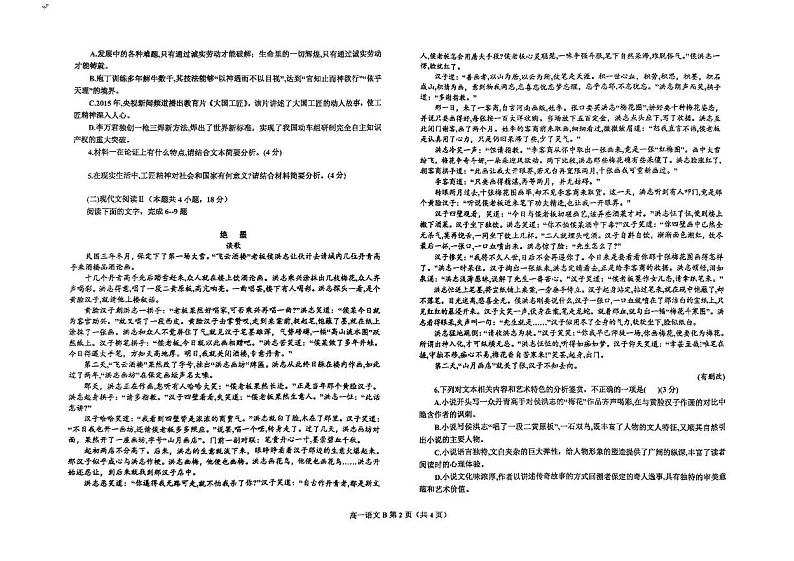 辽宁省辽南协作体2024—2025学年高一年级上学期第三次月考月考语文试卷第2页