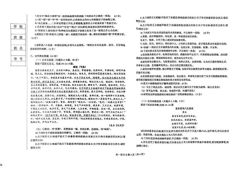 辽宁省辽南协作体2024—2025学年高一年级上学期第三次月考月考语文试卷第3页