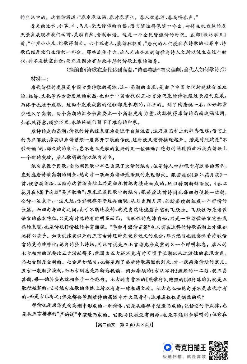 贵州省部分学校2024-2025学年高二上学期12月联考语文试题第2页