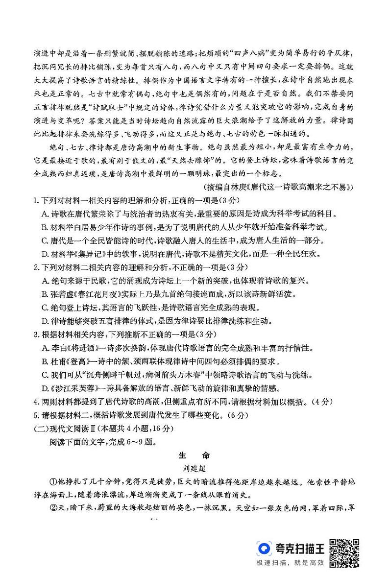 贵州省部分学校2024-2025学年高二上学期12月联考语文试题第3页