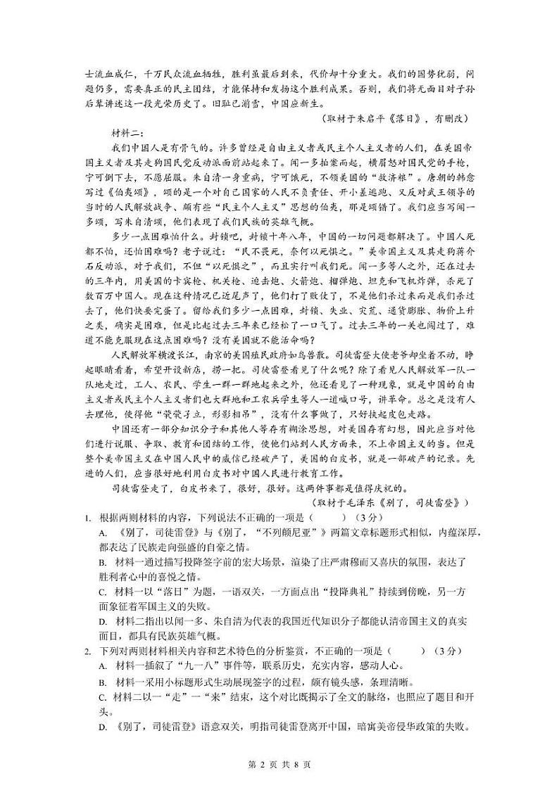 四川省广元市川师大万达中学2024-2025学年高二上学期第12月月考语文试卷第2页