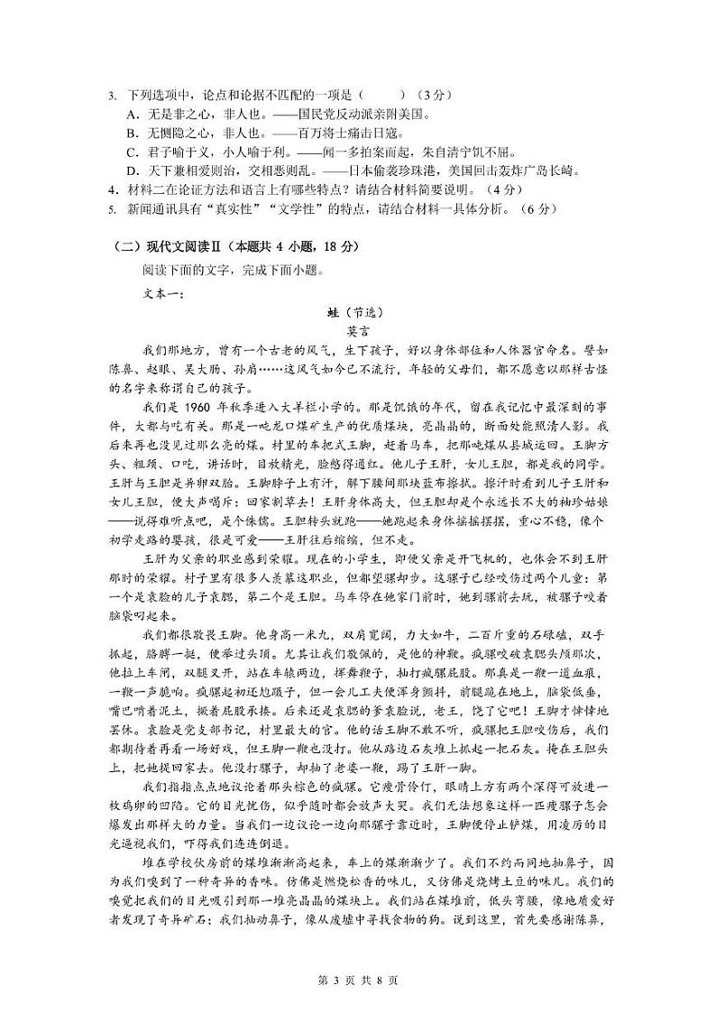 四川省广元市川师大万达中学2024-2025学年高二上学期第12月月考语文试卷第3页
