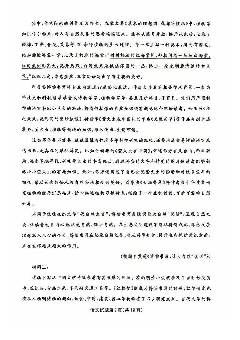 辽宁省普通高中2024-2025学年高三上学期12月月考语文试题第2页