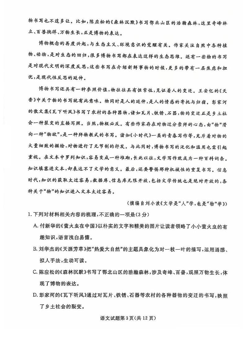 辽宁省普通高中2024-2025学年高三上学期12月月考语文试题第3页