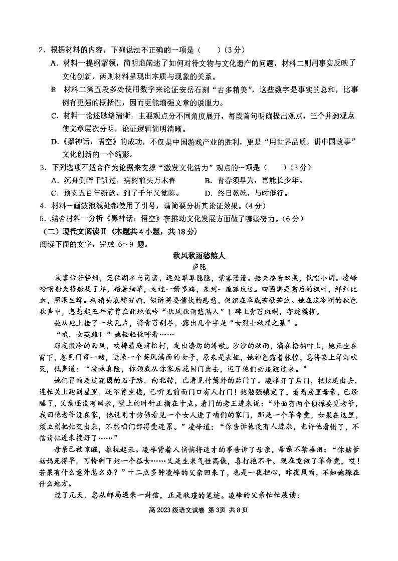 四川省南充高级中学2024-2025学年高二上学期11月期中考试语文试题第3页