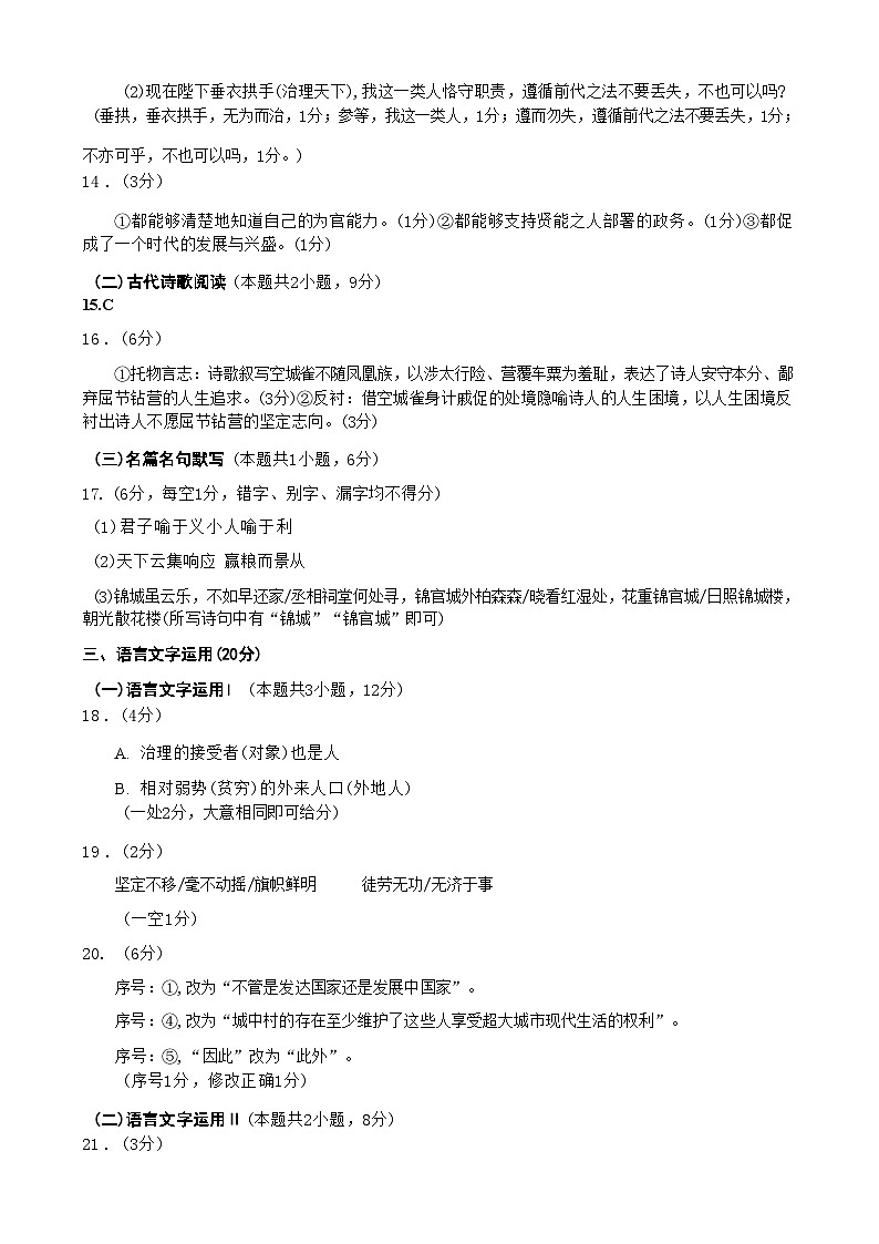 【四川卷】四川省蓉城名校联盟2025届高三年级上学期第一次联合诊断性考试暨12月联考（蓉城一诊）（12.4-12.5）语文试卷答案第3页