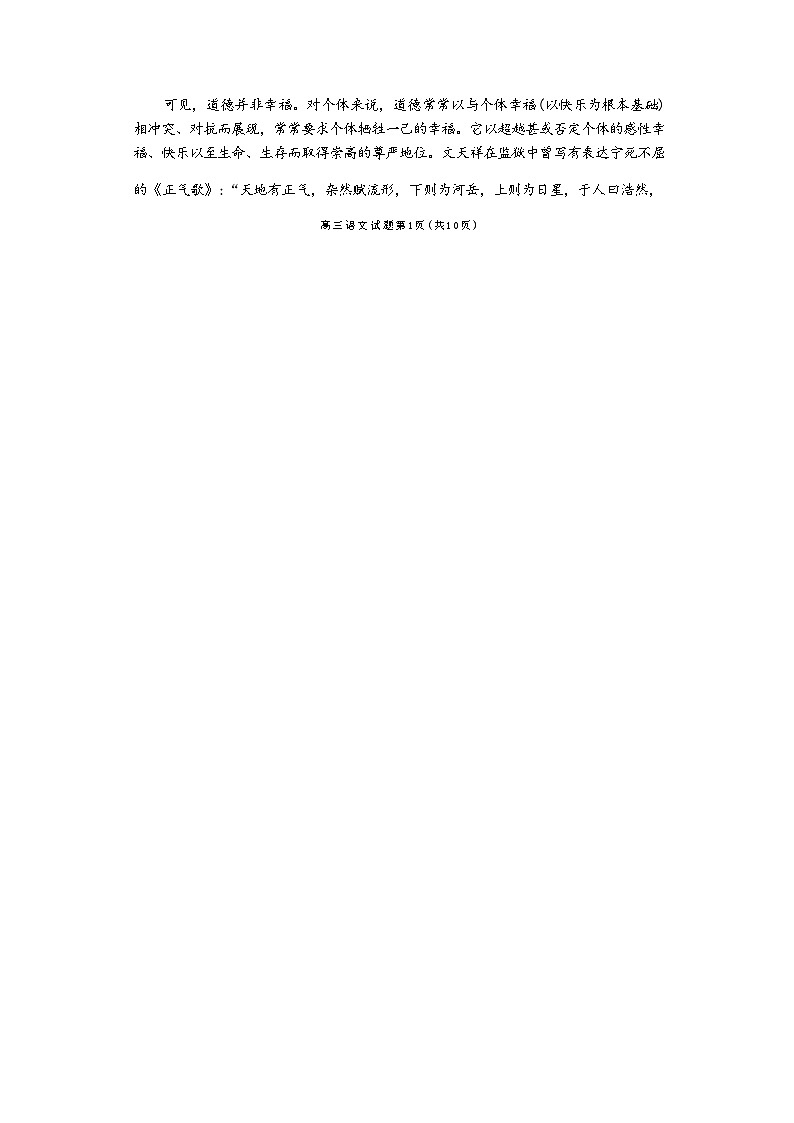 【四川卷】四川省蓉城名校联盟2025届高三年级上学期第一次联合诊断性考试暨12月联考（蓉城一诊）（12.4-12.5）语文试卷第2页