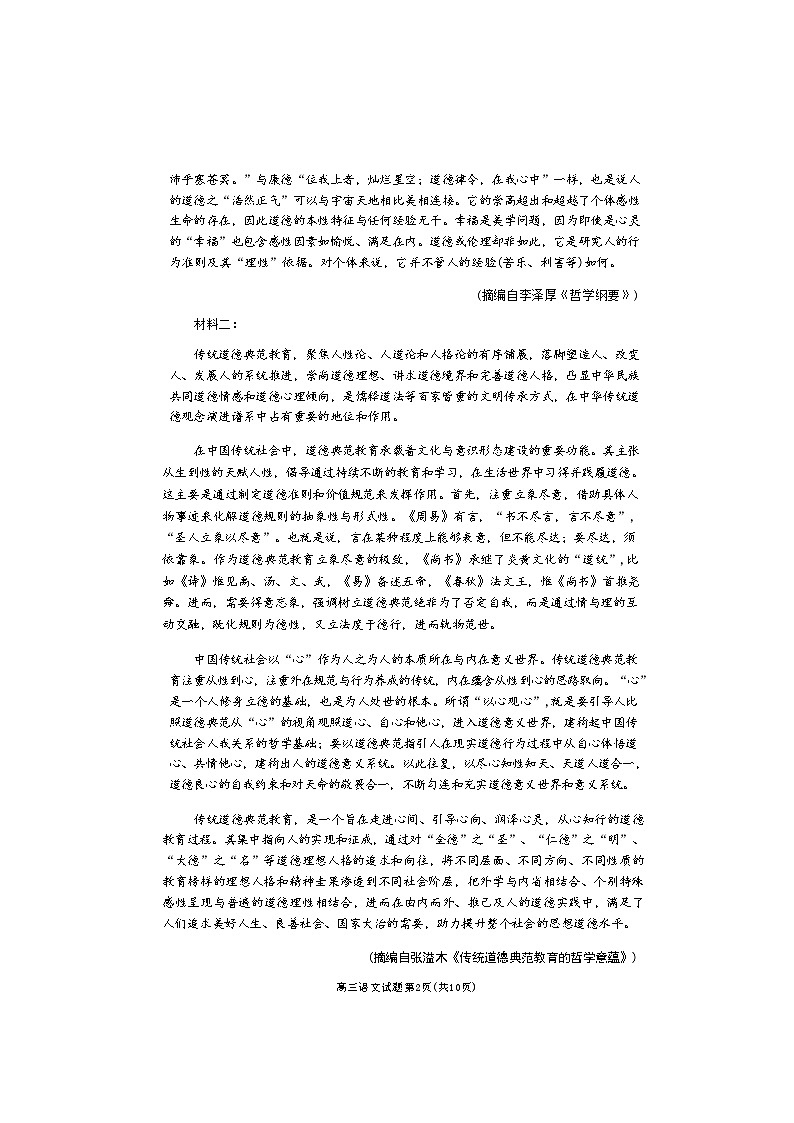 【四川卷】四川省蓉城名校联盟2025届高三年级上学期第一次联合诊断性考试暨12月联考（蓉城一诊）（12.4-12.5）语文试卷第3页