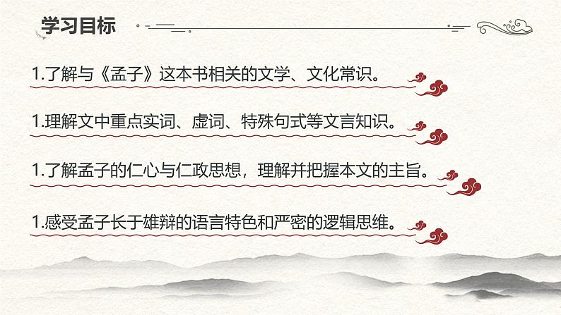 高中语文统编版选择性必修上册 人皆有不忍人之心 课件第3页