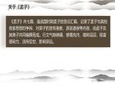 高中语文统编版选择性必修上册 人皆有不忍人之心 课件