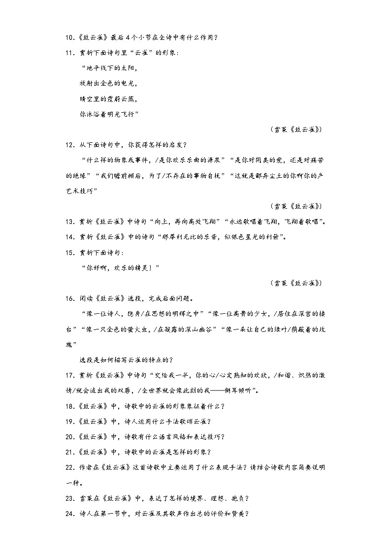 2.4《致云雀》同步练习2022-2023学年统编版高中语文必修上册第3页