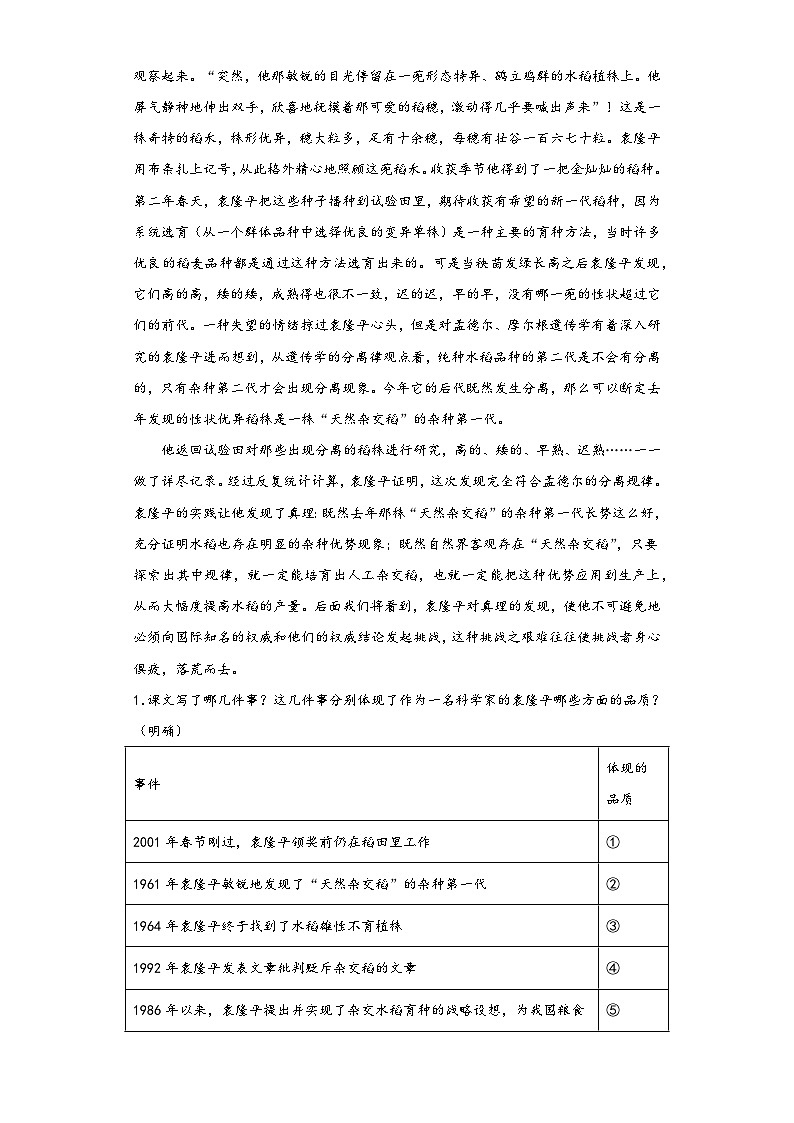 4.1《喜看稻菽千重浪》同步练习2022-2023学年统编版高中语文必修上册第2页