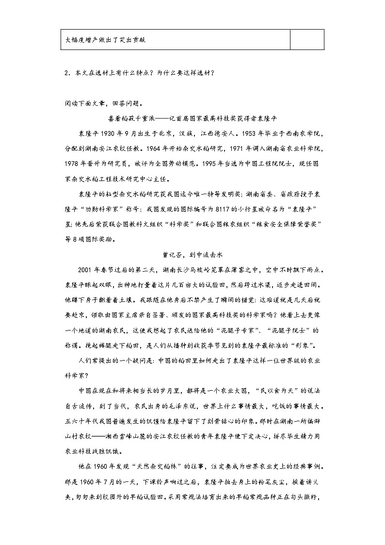 4.1《喜看稻菽千重浪》同步练习2022-2023学年统编版高中语文必修上册第3页