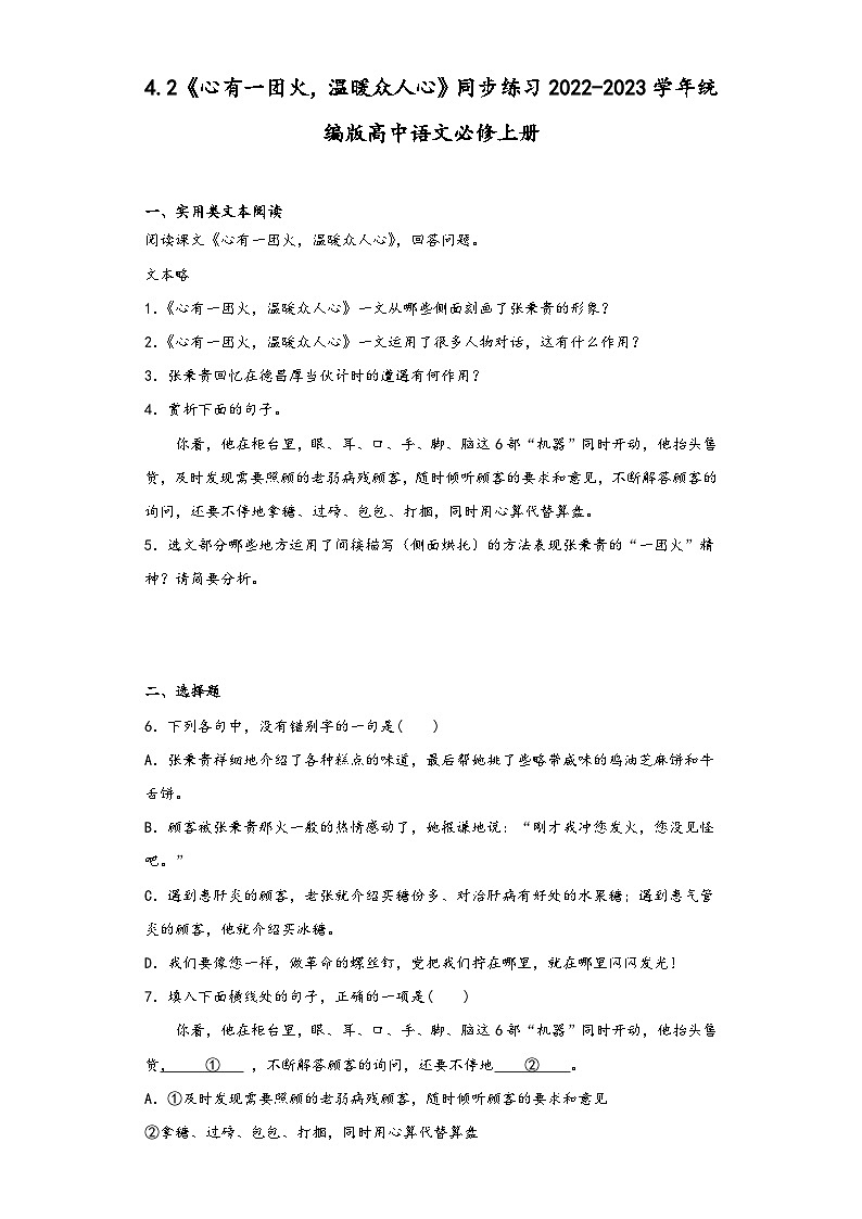 4.2《心有一团火，温暖众人心》同步练习2022-2023学年统编版高中语文必修上册第1页
