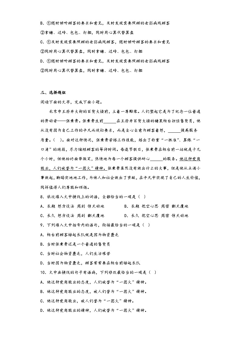 4.2《心有一团火，温暖众人心》同步练习2022-2023学年统编版高中语文必修上册第2页