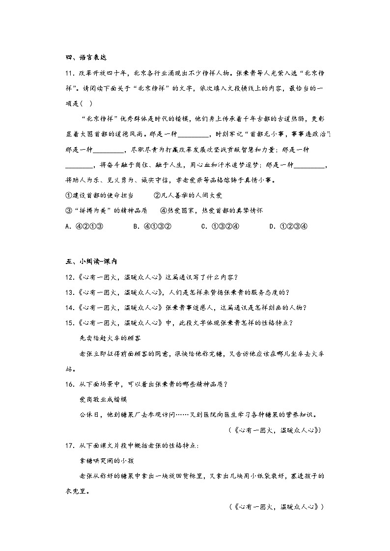 4.2《心有一团火，温暖众人心》同步练习2022-2023学年统编版高中语文必修上册第3页