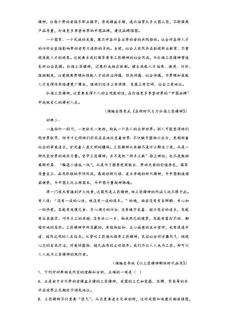 5《以工匠精神雕琢时代品质》同步练习2022-2023学年统编版高中语文必修上册第2页