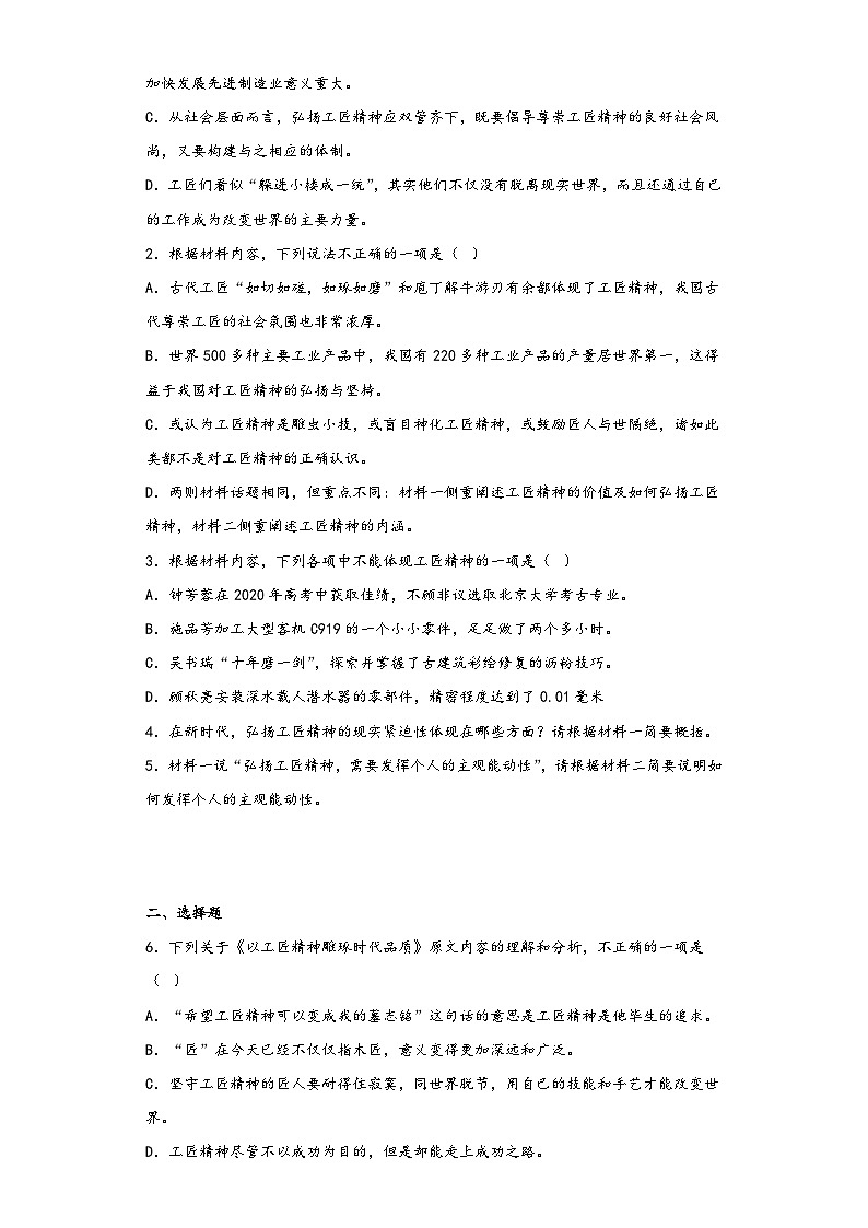 5《以工匠精神雕琢时代品质》同步练习2022-2023学年统编版高中语文必修上册第3页