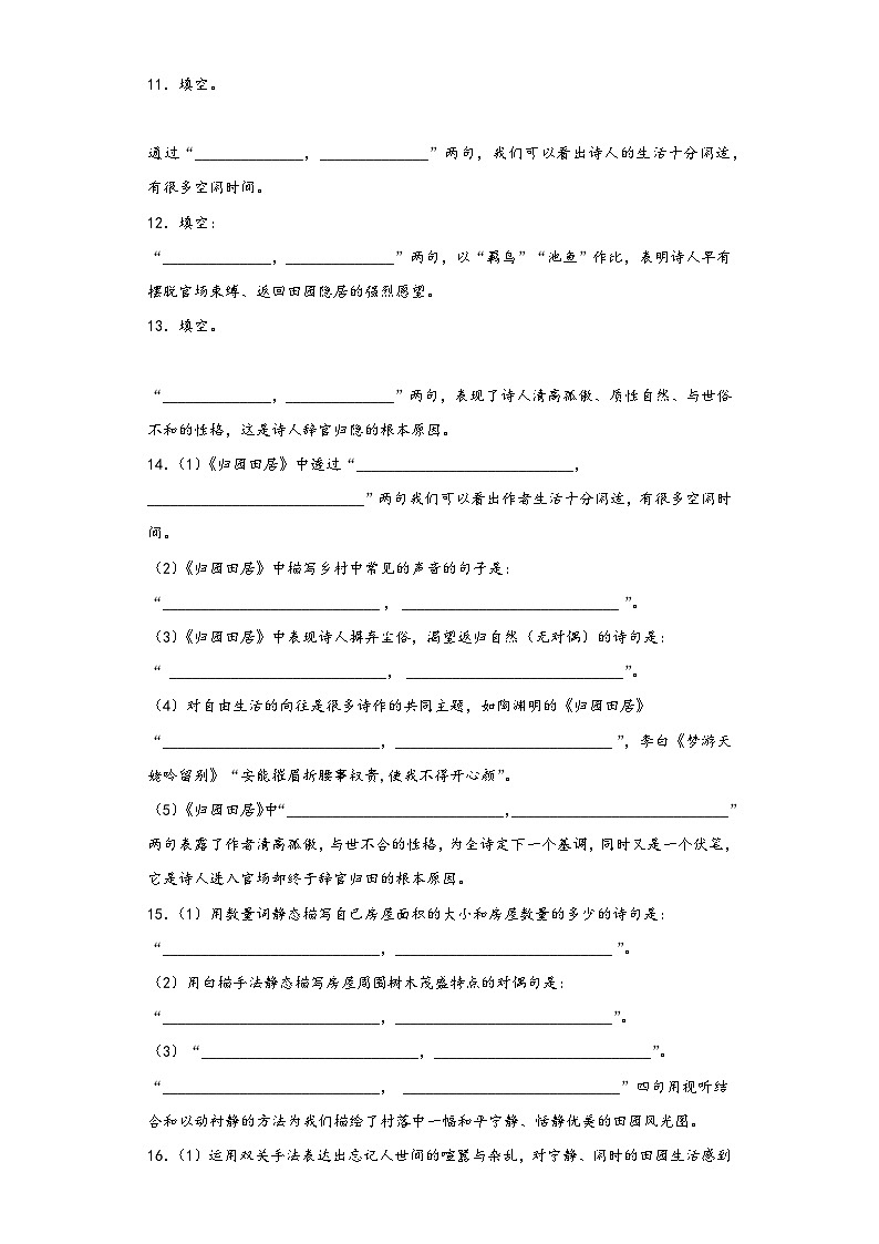 7.2《归园田居（其一）》同步练习2022-2023学年统编版高中语文必修上册第3页