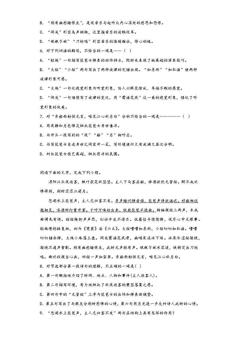 8.3《琵琶行并序》同步练习2022-2023学年统编版高中语文必修上册第2页