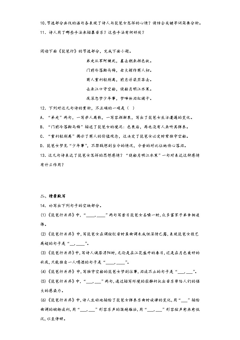 8.3《琵琶行并序》同步练习2022-2023学年统编版高中语文必修上册第3页