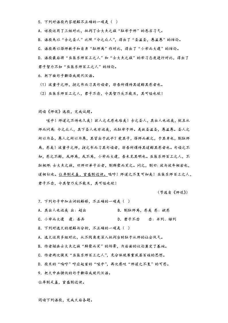 10.2《师说》同步练习2022-2023学年统编版高中语文必修上册第2页