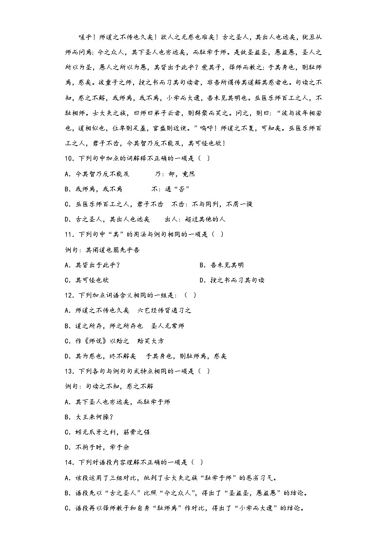 10.2《师说》同步练习2022-2023学年统编版高中语文必修上册第3页