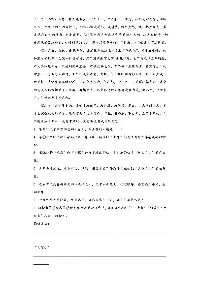 12《拿来主义》同步练习2022-2023学年统编版高中语文必修上册第2页