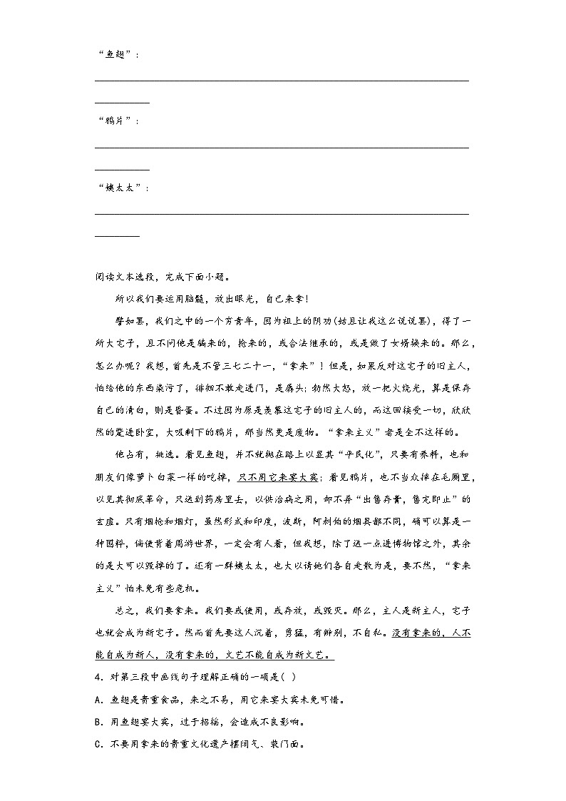 12《拿来主义》同步练习2022-2023学年统编版高中语文必修上册第3页