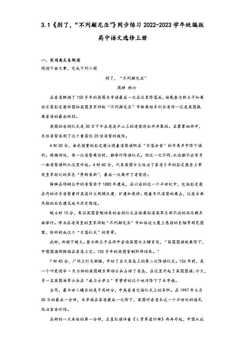 3.1《别了，“不列颠尼亚”》同步练习2022-2023学年统编版高中语文选修上册第1页