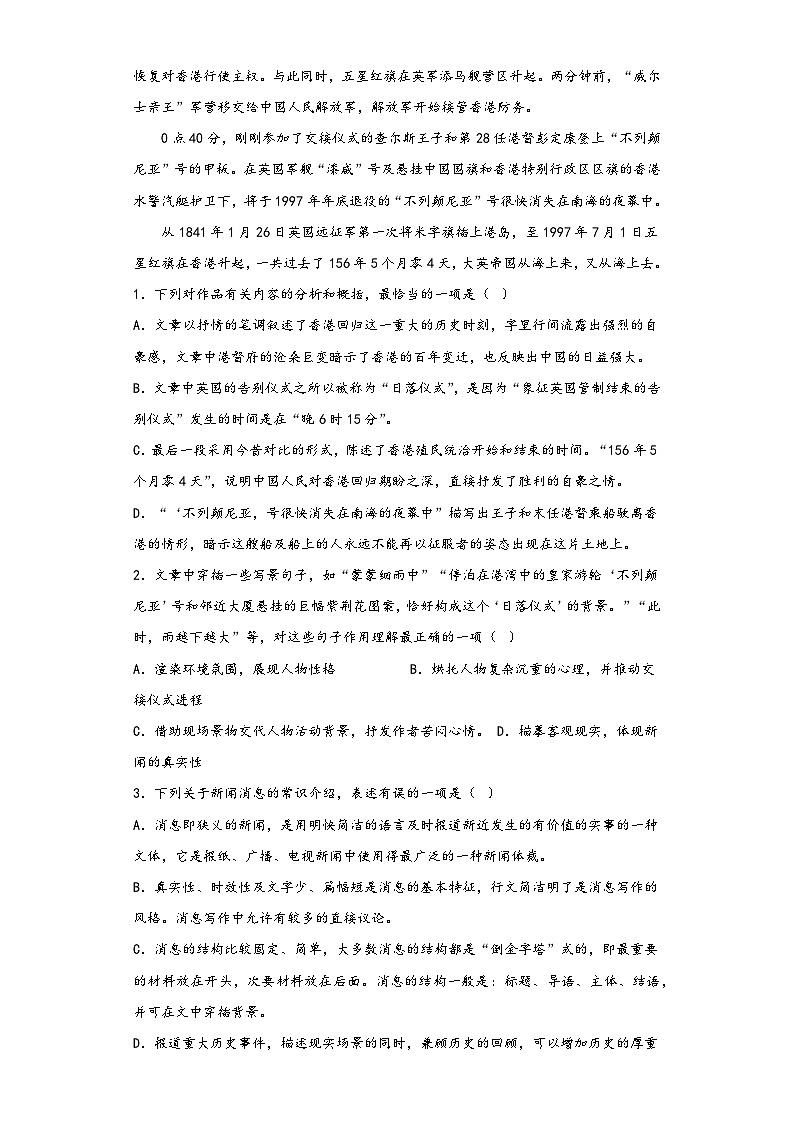 3.1《别了，“不列颠尼亚”》同步练习2022-2023学年统编版高中语文选修上册第2页