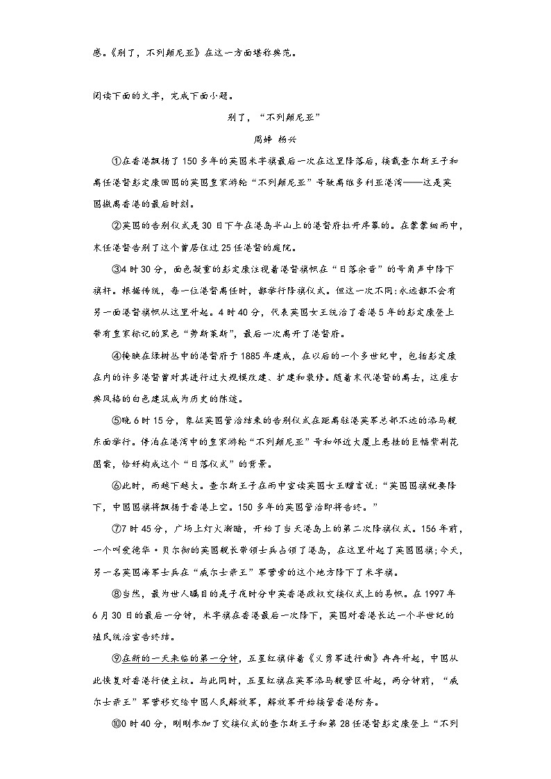 3.1《别了，“不列颠尼亚”》同步练习2022-2023学年统编版高中语文选修上册第3页