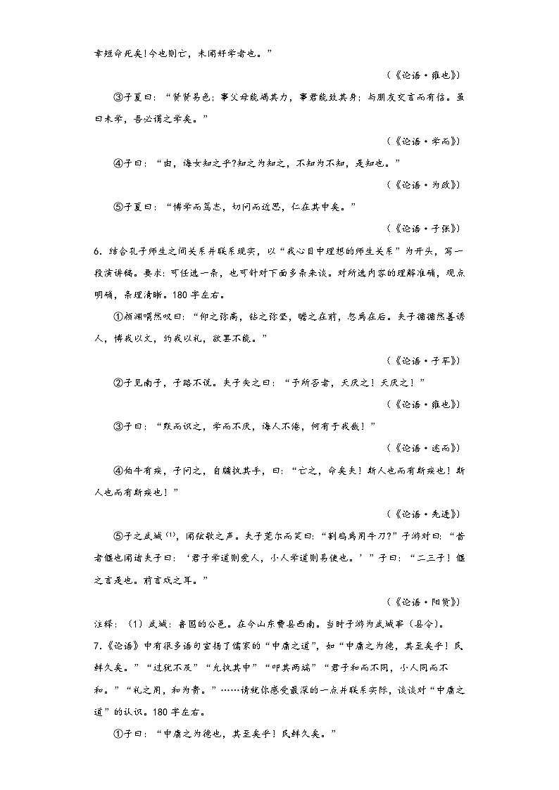 5.1《《论语》十二章》同步练习2022-2023学年统编版高中语文选修上册第3页