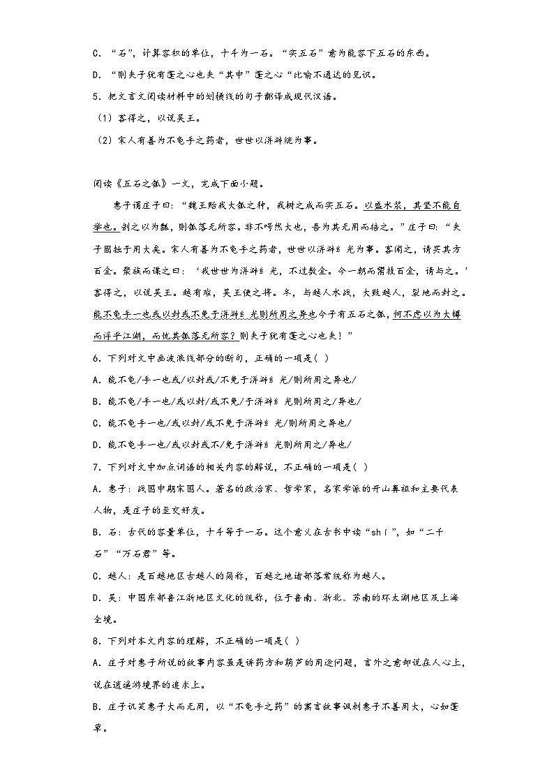 6.2《五石之瓠》同步练习2022-2023学年统编版高中语文选修上册第2页